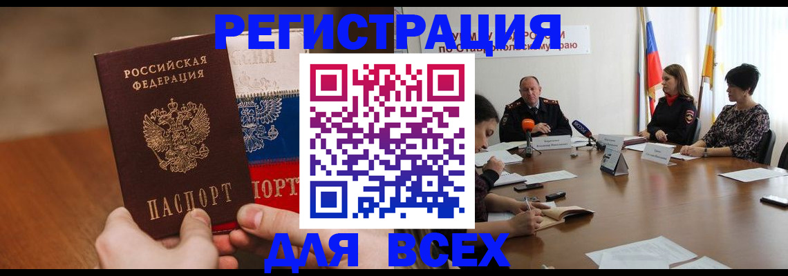 прописка для школы в Благодарном