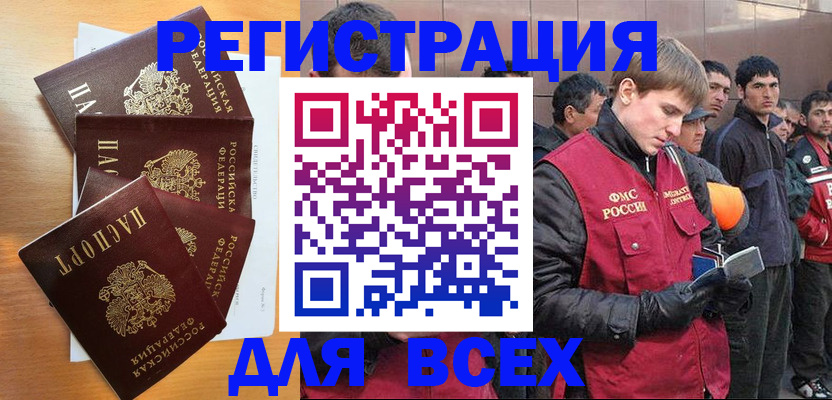 прописка регистрация в Благодарном