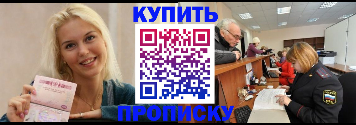 прописка регистрация в Благодарном