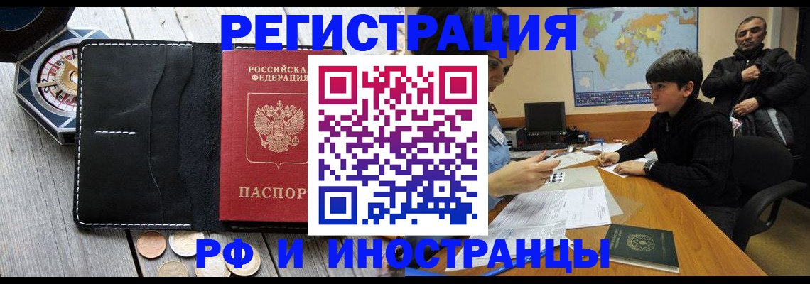прописка в Благодарном
