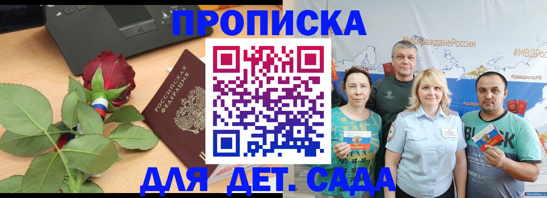 прописка штамп в Благодарном
